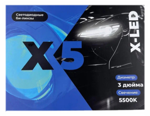 -  X-LED X5 3.0 5500