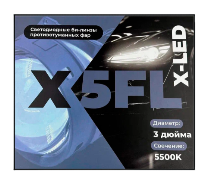 -  X-LED    X5FL 3.0 5500