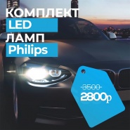   LED  Philips   2800    !