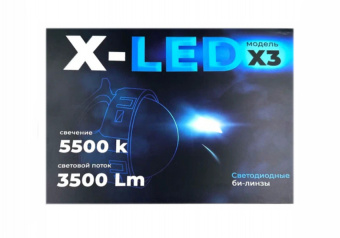 -  X-LED X3 3.0 5500